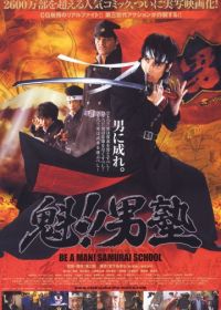 Школа самураев