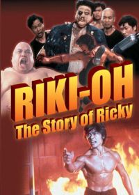 История о Рикки