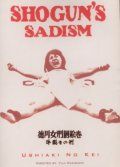 Радость пытки 2: Садизм сегуна