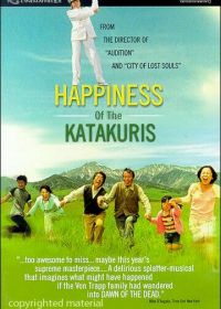 Счастье семьи Катакури