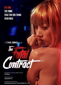 Последний контракт (2018) The Fatal Contract
