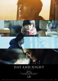 День и ночь
