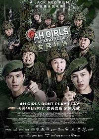 Девушки снова идут в армию