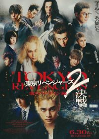 Токийские мстители 2: Кровавый Хэллоуин – Решающая битва
