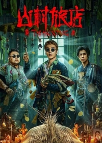 Призрак 3