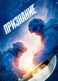 Признание