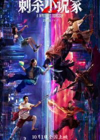 Ассасин: Смертельная битва