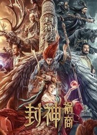 Лига Богов: Падение Шен