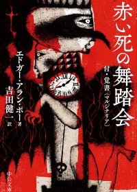 Ужасы Токио