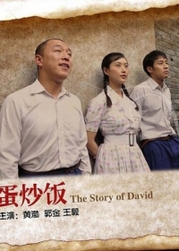 История Давида