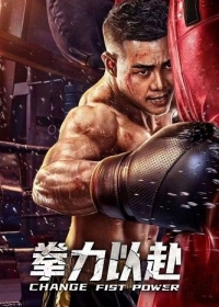 Сила Кулака