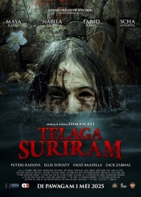 Колодец Сурирам