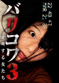 Голос стен 3: Кричащие Женщины