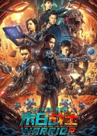 Воин судного дня