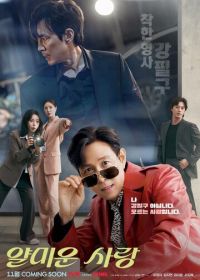 Неприятно познакомиться