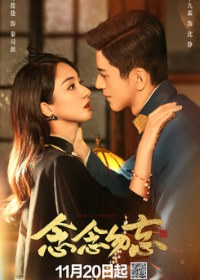 Не забывай меня