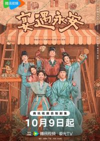 Пиршество в Юнъане