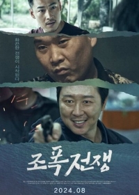 Война Гангстеров