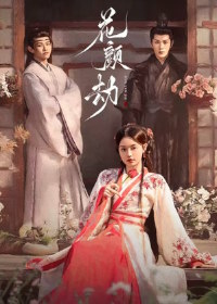 Судьба красавицы