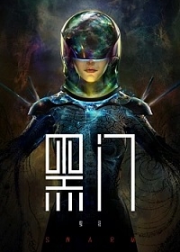 Чёрные врата