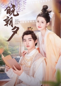 Судьбоносная любовь нефрита / Нефрит Сансары