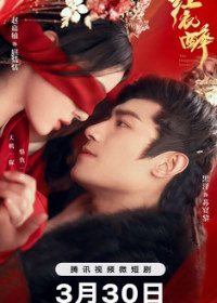 Опасный возлюбленный