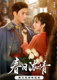 Розы и пушки / Розы и пистолеты