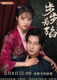 Месть невесты