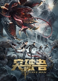 Дрожь Земли: Удар Извне