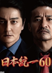 Объединение Японии