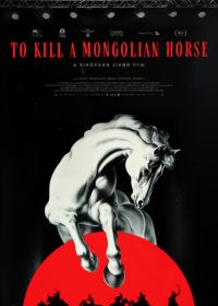 Убить монгольскую лошадь