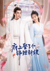 Благословенная невеста / Невестушка