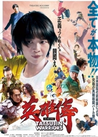 Войны Татцудзина