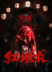 Красное свадебное платье