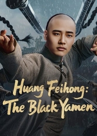 Вон Фейхун: Чёрная Секта