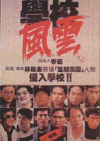 Школа в огне