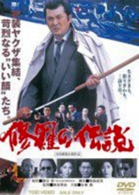 Легенда о смутных временах