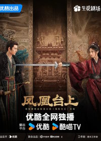 Восхождение на башню Фениксов