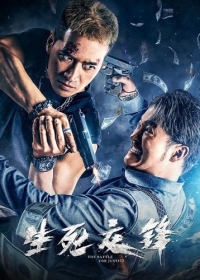 Битва за справедливость