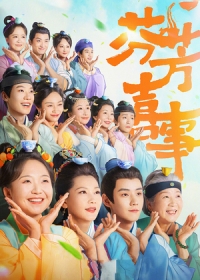 Весёлая семейка 2: Аромат счастья