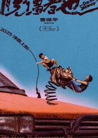 Одним дурацким летом