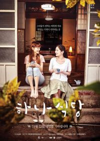 Ресторан Ха-ны / Вкус жизни