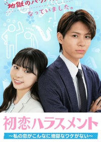 Моя любовь не такая адская