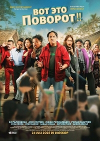 Вот это поворот!!