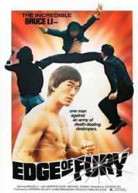 Предел ярости