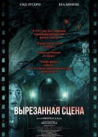 Вырезанная сцена