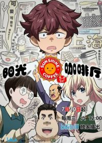 Кафе «Солнышко»: Новые друзья