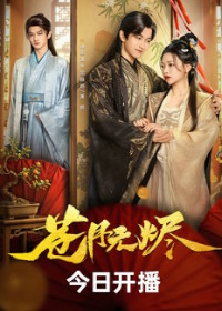 Возрожденная из пепла / Восставшая из пепла