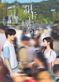 Бабочка-снайпер / Поймать бабочку