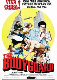 Телохранитель Киба